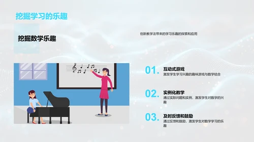 提升数学教学效果