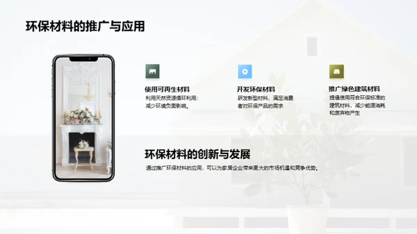 迈向绿色未来