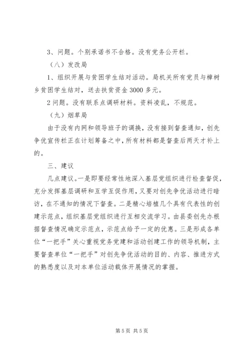 图书馆创先争优工作情况汇报 (5).docx