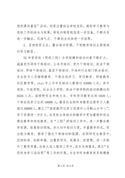 市委党校XX年上半年工作总结和下半年工作计划 (2).docx