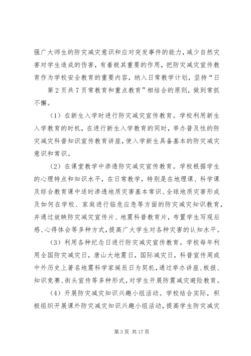 防灾减灾工作实施方案[五篇范例].docx