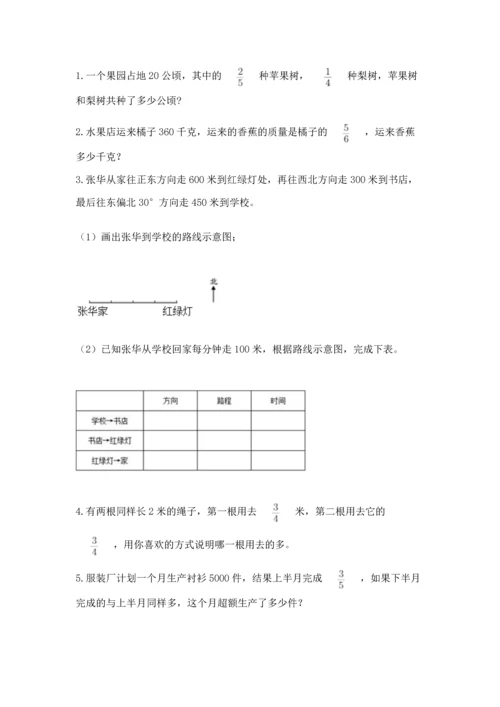 人教版六年级上册数学 期中测试卷完美版.docx