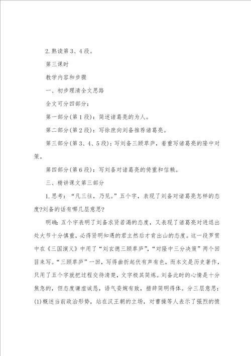 隆中对名家名师教学设计