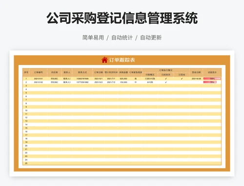 公司采购登记信息管理系统