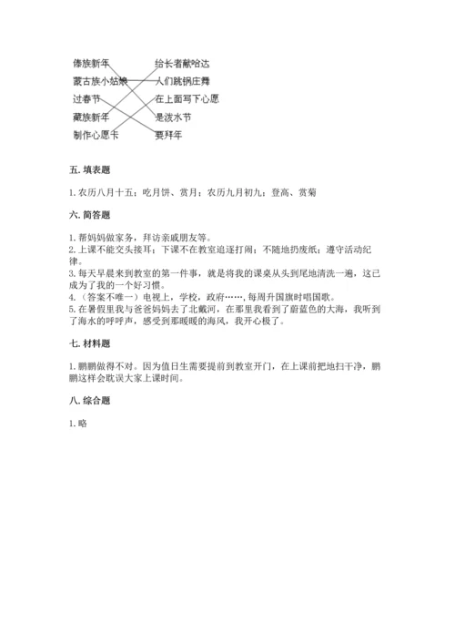 部编版二年级上册道德与法治期中测试卷带答案（综合题）.docx