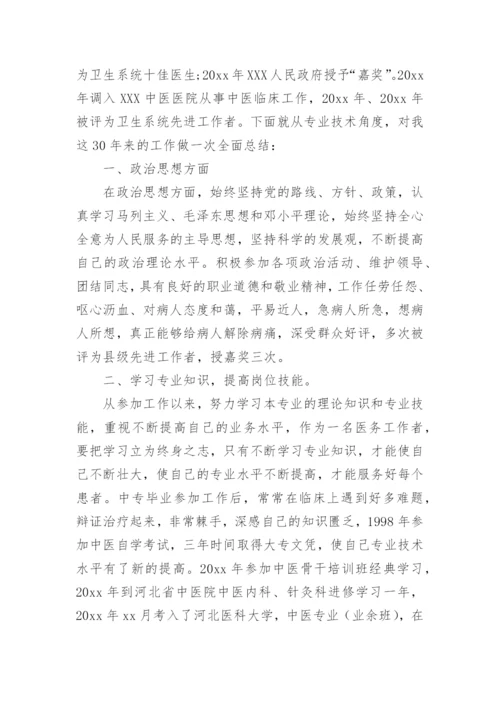 副主任医师晋升专业技术工作总结_2.docx