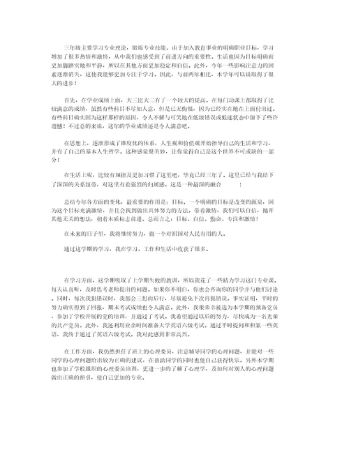大三学期个人小结2篇 大三学习计划