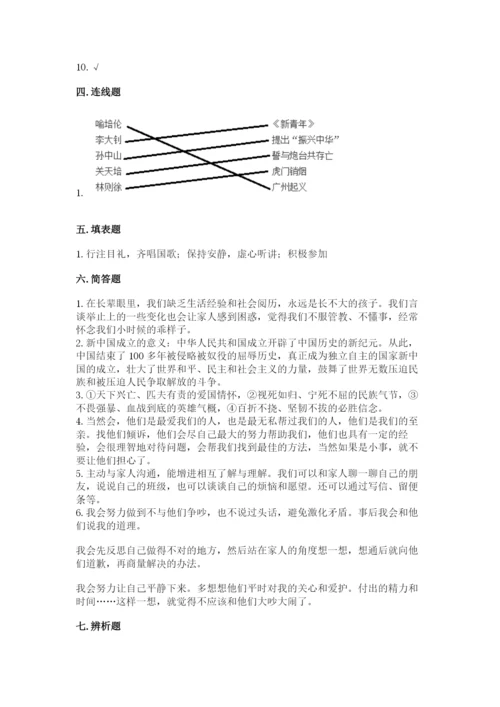 部编版五年级下册道德与法治期末测试卷附答案（考试直接用）.docx