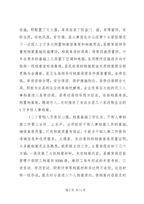 人事档案管理的调查与思考报告.docx