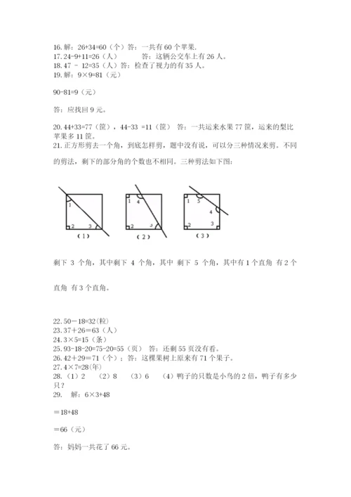 小学二年级数学应用题大全含答案【培优a卷】.docx