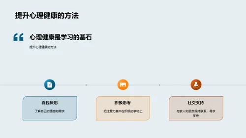 压力下的学习良药