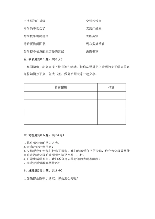 部编版三年级上册道德与法治期末测试卷（能力提升）.docx
