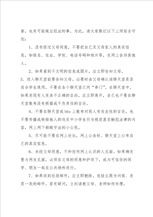 网络安全教育演讲稿