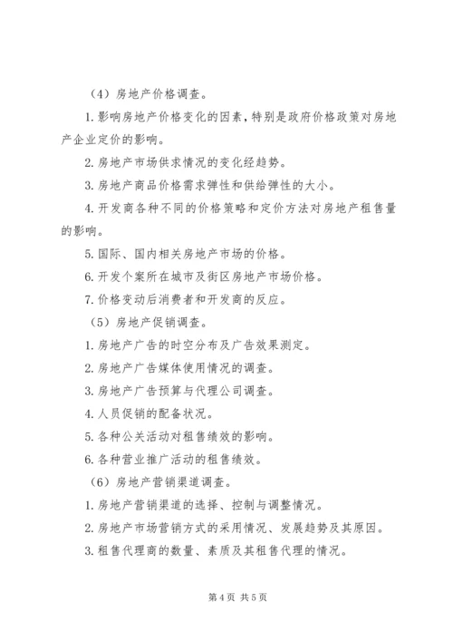 调查方案主要内容 (3).docx