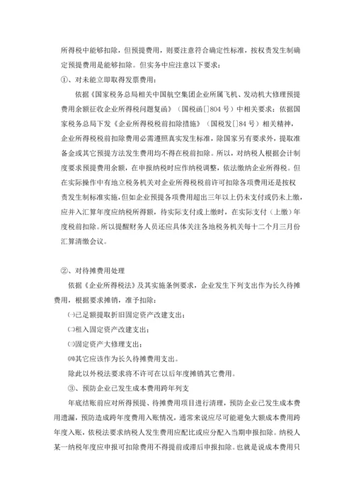 年终结账注意重点事项及税务提醒.docx