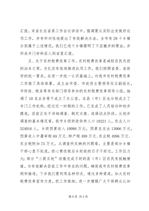 市委关于贯彻落实一个中心四个重点工作情况汇报.docx