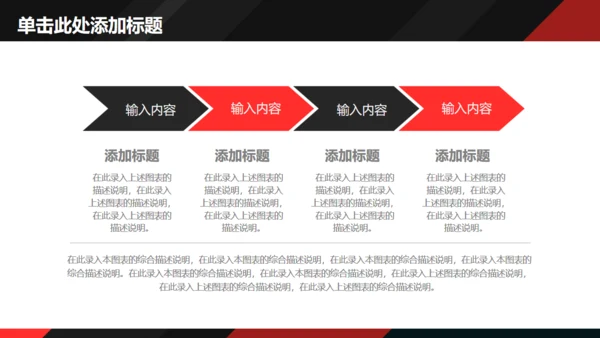 黑红配色动感简约商务风通用PPT多用途模板
