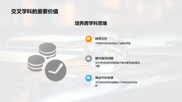 交叉学科深掘挖掘