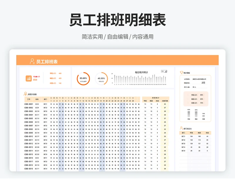 员工排班明细表