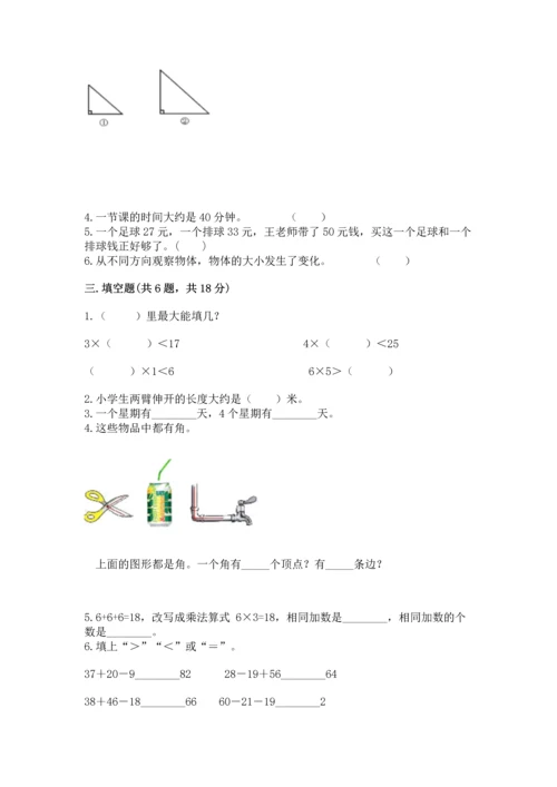 人教版二年级上册数学期末测试卷带下载答案.docx