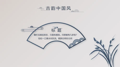 精美复古中国风商业计划书创业融资PPT动态模板