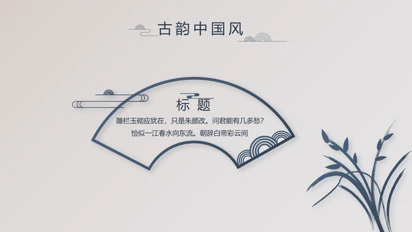 精美复古中国风商业计划书创业融资PPT动态模板