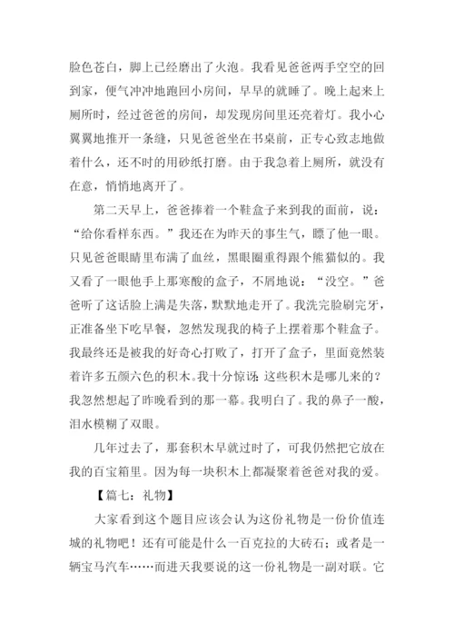 以礼物为话题的作文700字.docx