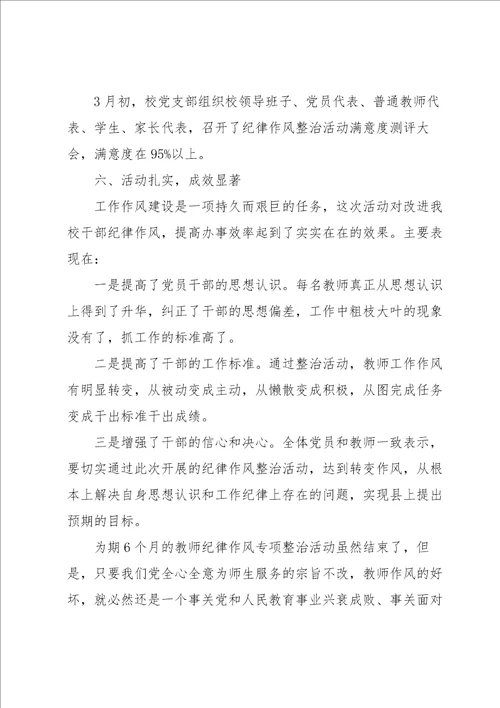 学校党支部书记培训交流发言材料