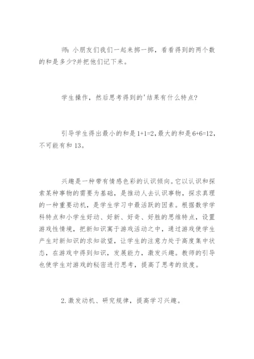 数学教育硕士论文开题报告.docx