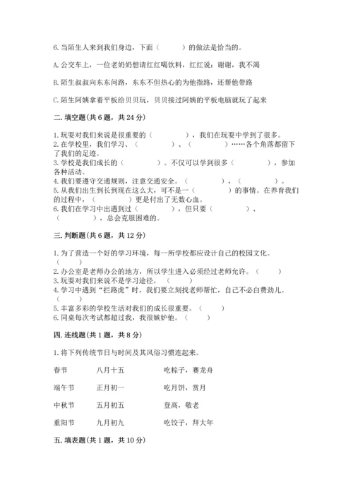 2022部编版三年级上册道德与法治期末测试卷各版本.docx