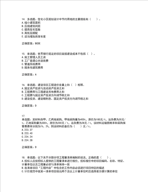 造价工程师建设工程计价考试内容及考试题附答案100题第18期