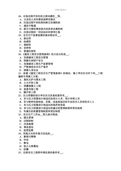 上海安全工程师安全生产法特种作业人员考试试题.docx