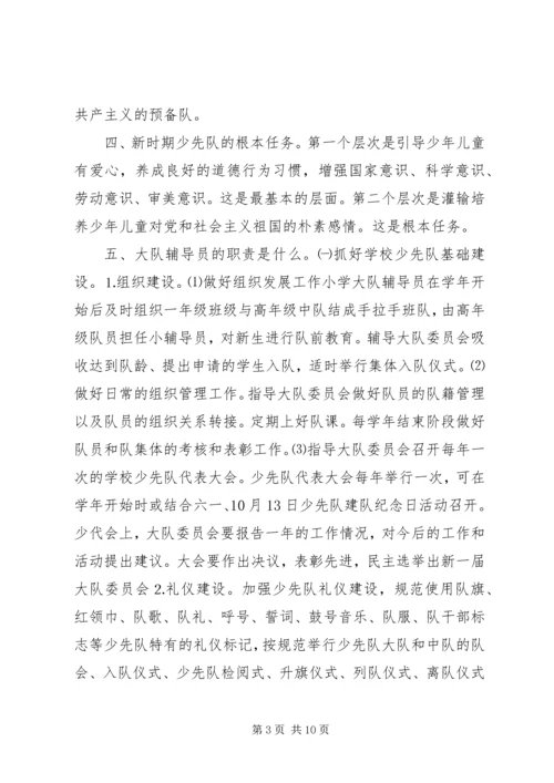 大队辅导员工作汇报.docx
