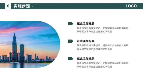绿色简约商务风建筑企业介绍公司介绍PPT模板