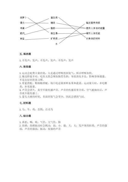 教科版四年级上册科学 期末测试卷【全国通用】.docx