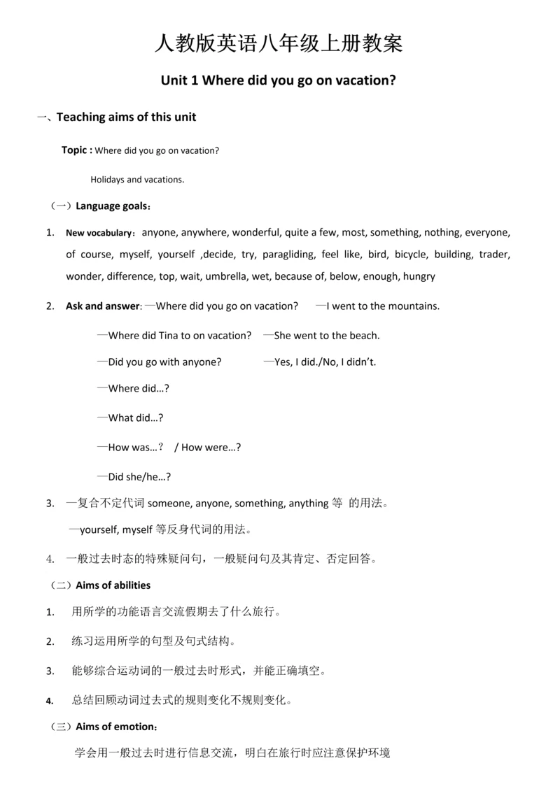 最新2016-2017学年秋季学期人教版PEP新目标初中八年级英语上册教案全册.docx