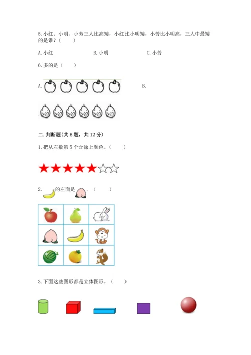 小学一年级上册数学期中测试卷ab卷.docx