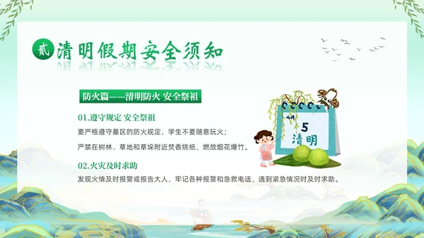 清明节假期安全教育清明放假通知主题班会PPT课件