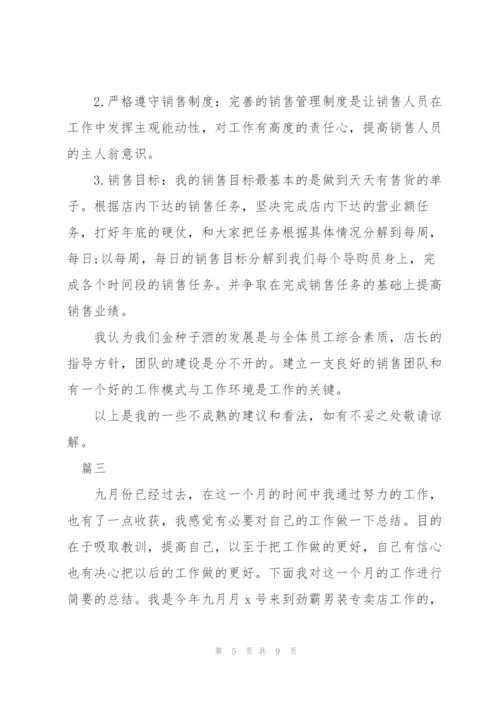 销售月度工作总结及下月工作计划【三篇】.docx