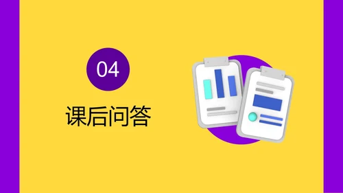 黄紫简约3D时尚精品教学课件PPT模板