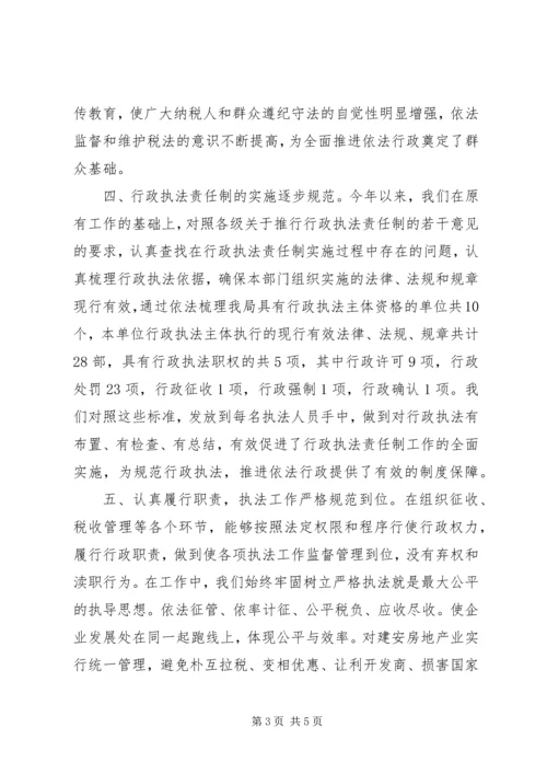 地税分局依法行政工作汇报材料 (2).docx