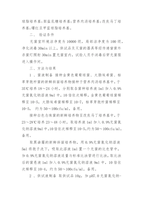 微生物技术论文2000字精编.docx