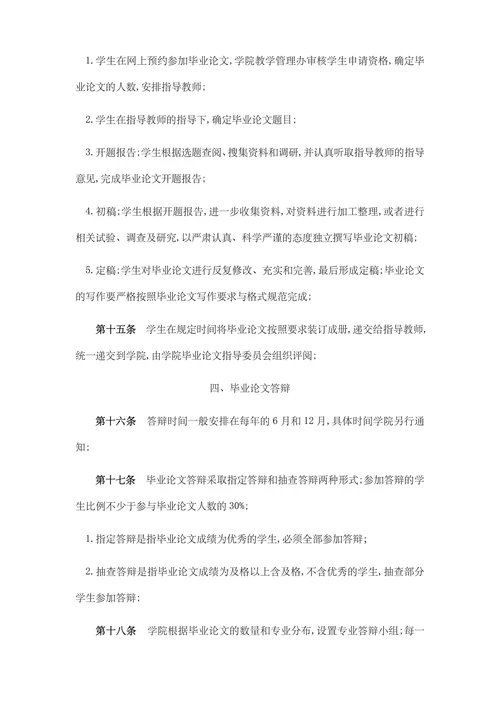 毕业论文管理办法