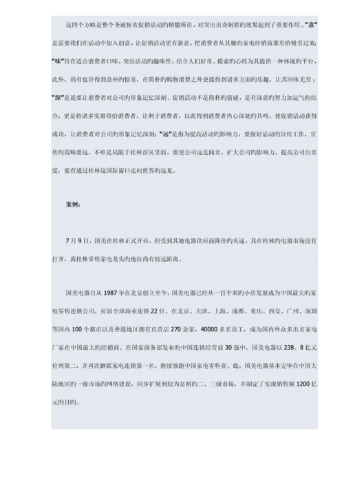 省市国美电器圣诞狂欢促销活动专题策划专题方案.docx