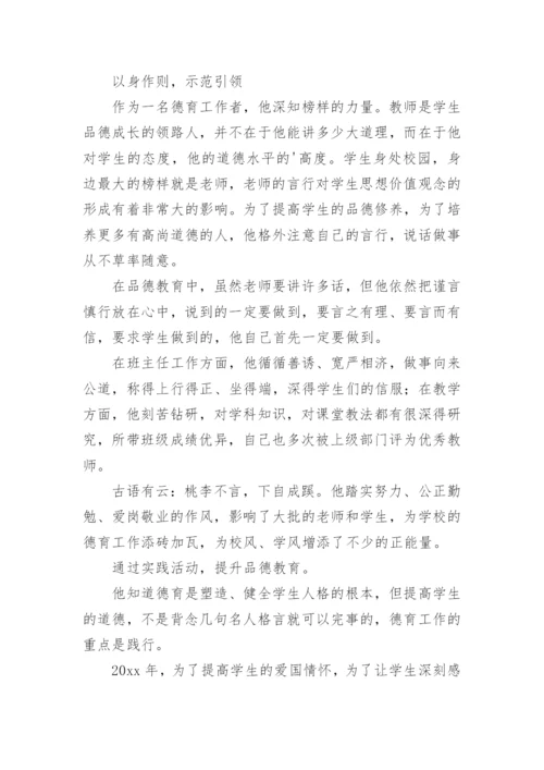 好班主任先进事迹材料.docx