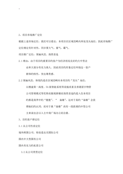 楼盘专题策划报告.docx