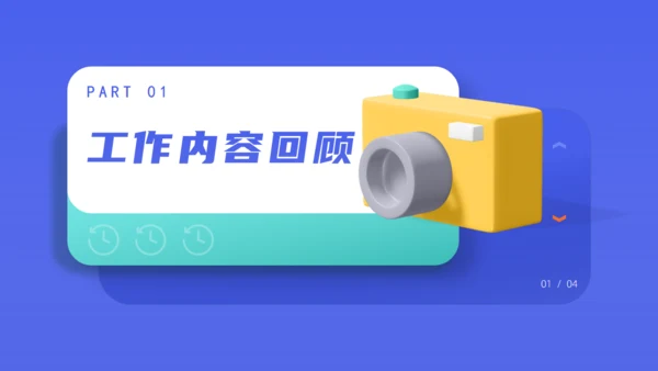 拟物化立年终总结通用PPT模板