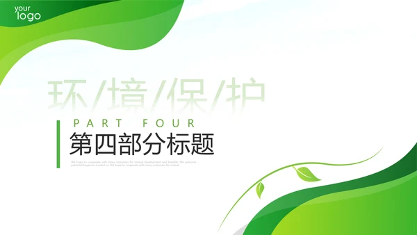 绿色环保生态环境城市绿化工作总结汇报PPT