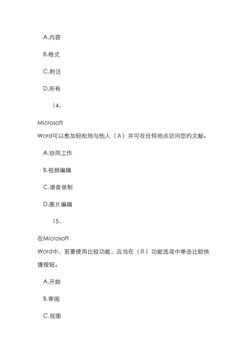 计算机考试试题及答案精编版.docx