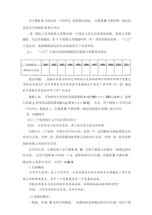 《函数的概念》教案123541.docx